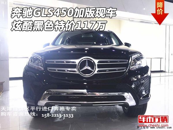 奔馳GLS450加版現(xiàn)車 炫酷黑色特價117萬-圖1