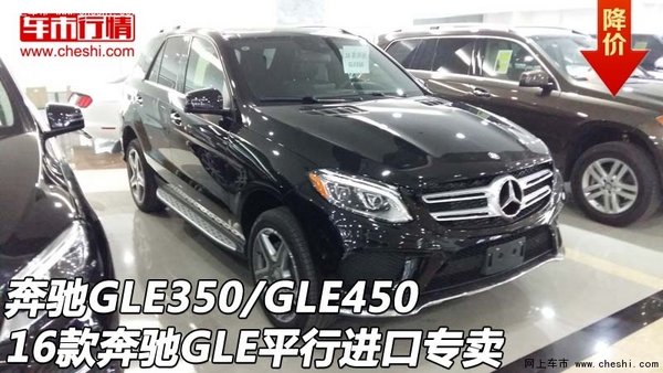 奔驰GLE350/GLE450 奔驰GLE平行进口专卖-图1