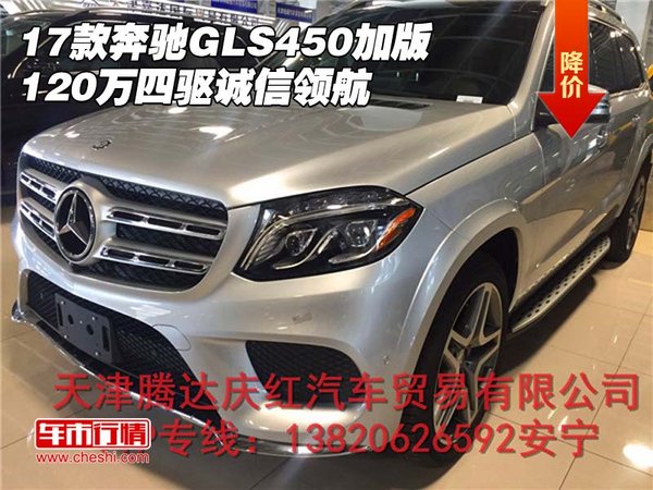 17款奔馳GLS450加版120萬 四驅(qū)誠信領(lǐng)航-圖1