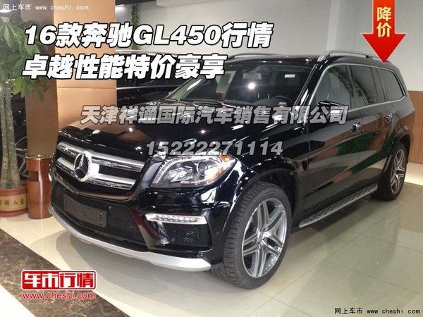 2016款奔馳GL450行情 卓越性能特價(jià)豪享-圖1