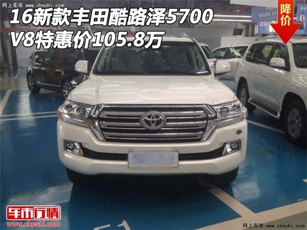 16新款丰田酷路泽5700 V8特惠价105.8万-图1