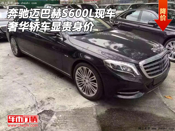 奔驰迈巴赫S600天津港现车奢华轿车价格