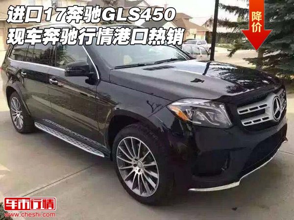 进口17奔驰GLS450现车 奔驰行情港口热销-图1