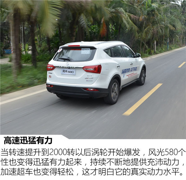 性价比之选  东风风光580 1.5T海南试驾-图2