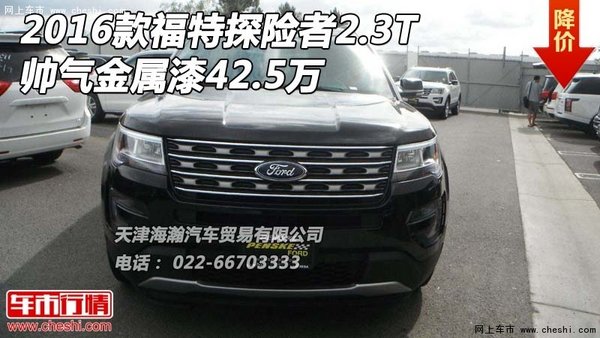 2016款福特探险者2.3T 帅气金属漆42.5万-图1