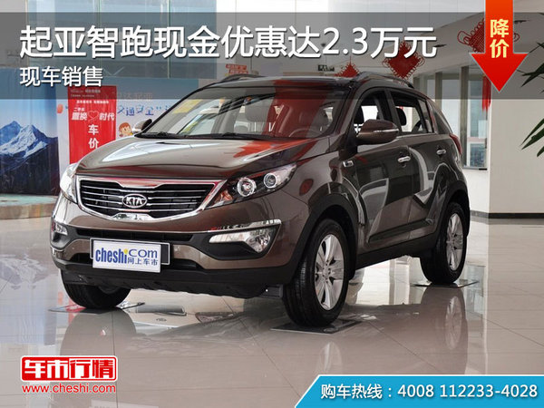 起亚智跑2015款图片及报价,起亚智跑图片及报价