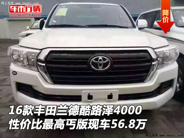 16款豐田酷路澤4000 性價(jià)比最高丐版現(xiàn)車-圖1
