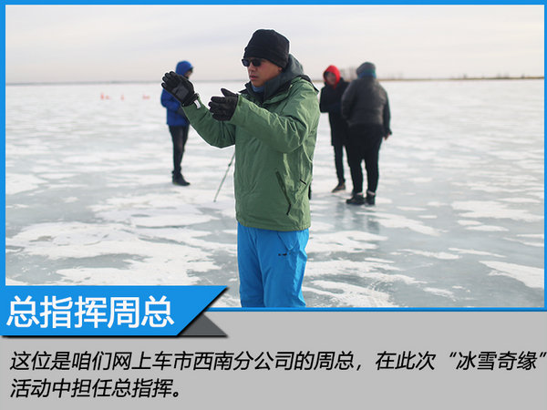 冰上邂逅查干湖 最强中国车-冰雪奇缘Day1-图1