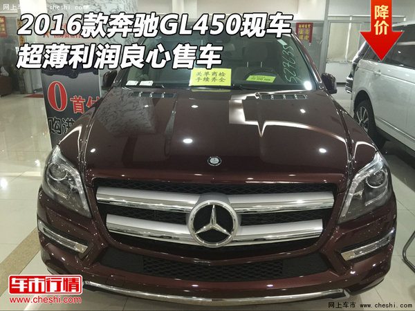 2016款奔驰GL450现车 超薄利润良心售车-图1