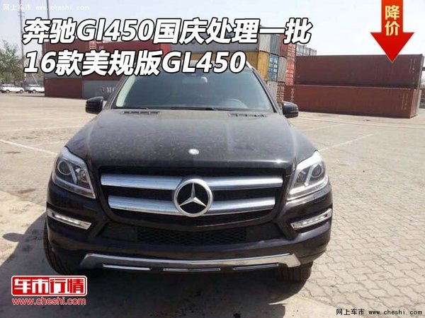 奔馳Gl450國(guó)慶處理一批 16款美規(guī)版GL450-圖1