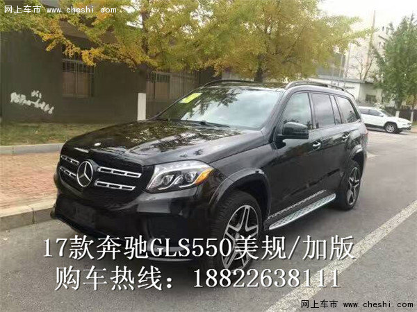 2017款奔馳GLS550 現(xiàn)車低調(diào)奢華獨(dú)領(lǐng)風(fēng)騷-圖1
