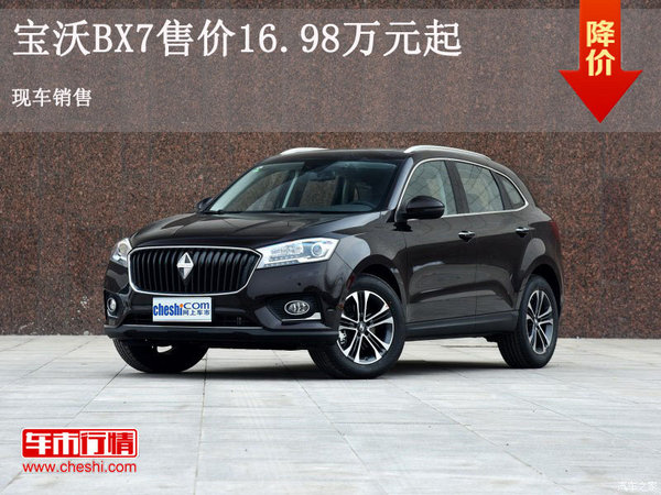 寶沃BX7售價16.98萬元起 歡迎試乘試駕-圖1