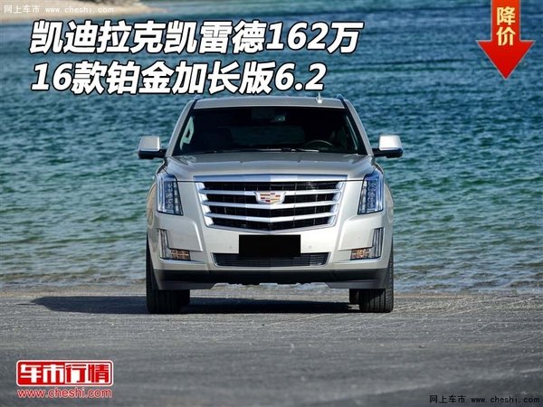 16款凱迪拉克凱雷德162萬 鉑金加長版6.2-圖1
