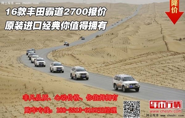 16款霸道2700報(bào)價(jià) 原裝進(jìn)口經(jīng)典值得擁有-圖1