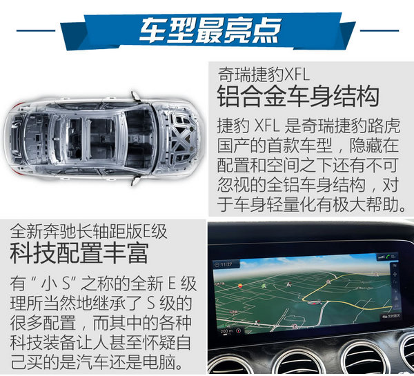 50万买加长豪车 捷豹XFL/新E级哪个好？-图7