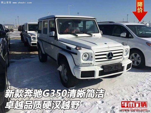 新款奔驰G350 清晰简洁卓越品质硬汉越野-图1