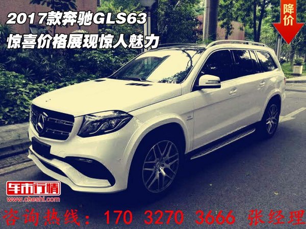 2017款奔驰GLS63 惊喜价格展现惊人魅力-图1