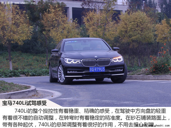 豪华与科技共存  驾驶宝马740Li 豪华版-图8
