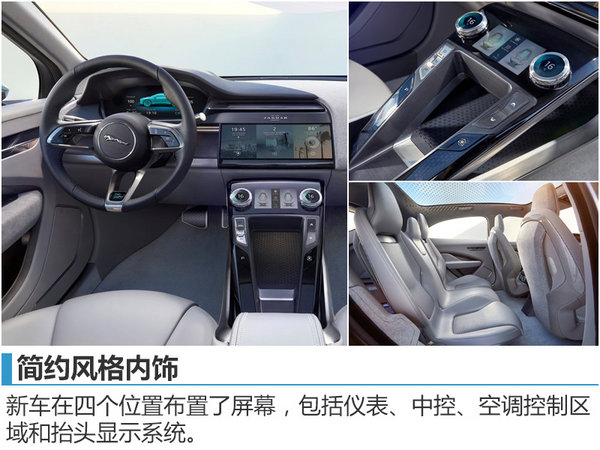 捷豹首款电动车在华开售 续航超Model X-图6