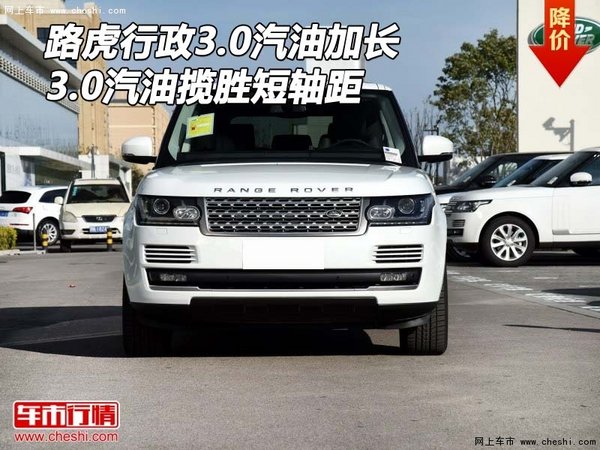 路虎攬勝行政3.0汽油加長 3.0汽油短軸距-圖1