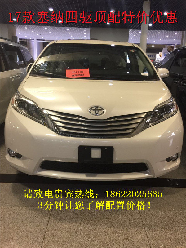 17款豐田塞納LTD四驅(qū) 頂配市場行情價格-圖1