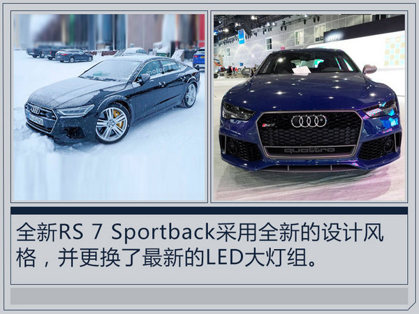 奥迪RS7 Sportback将换代 外观大改动力更强-图2