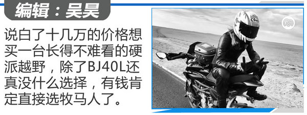 没有路才是我们要走的路 北京BJ40柴油版试驾-图11