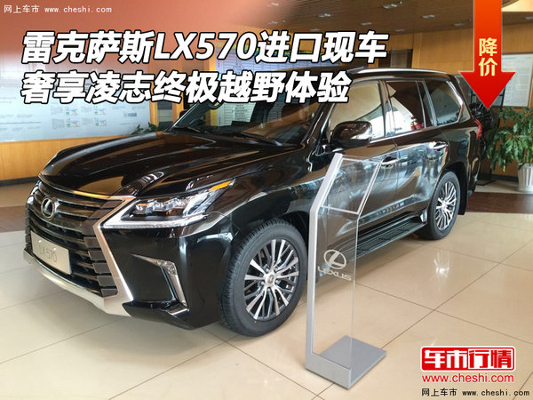 雷克萨斯LX570现车 奢享凌志终极越野车-图1