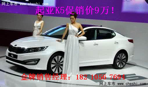 起亚K5降价促销 新款2.0裸车八月最低价-图4
