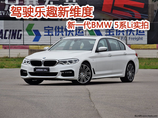全新一代BMW 5系Li上市，到店实拍-图1