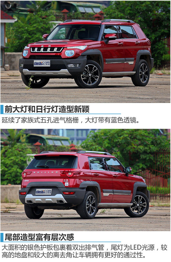 北汽BJ20全新SUV正式上市 售XX-XX万元-图2