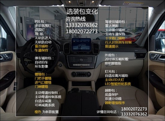 2017款奔馳GLS450 自貿(mào)區(qū)最新款奔馳GLS-圖6