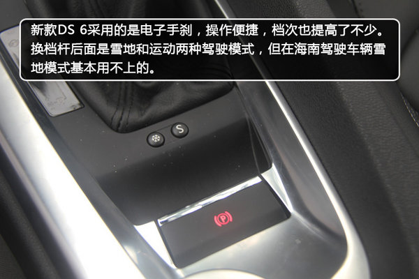 野性优雅豪华SUV 海口实拍2016款DS 6-图10