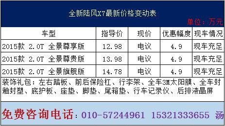 陆风X7降价优惠2.5万送礼包 双12最实惠-图2