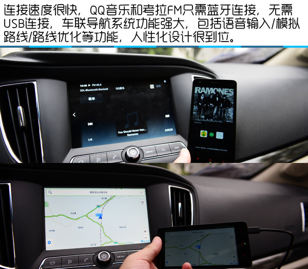 打破局限性 荣威360 SDL互联系统体验-图9