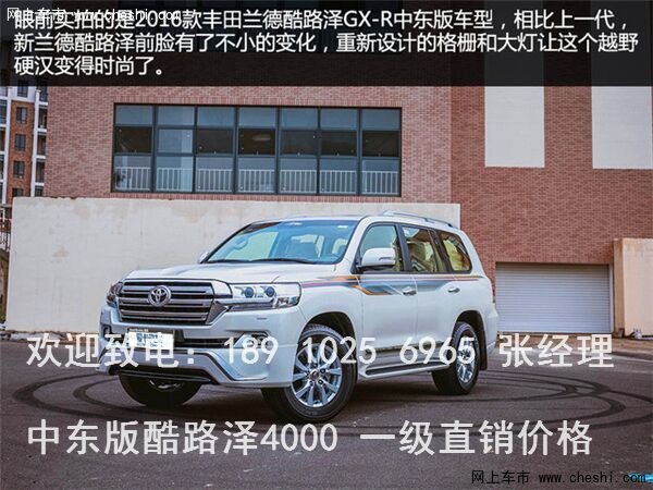 豐田蘭德酷路澤4000 報(bào)價(jià)57萬(wàn)元君臨天下-圖1