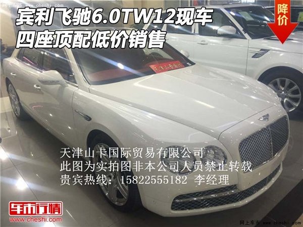 宾利飞驰6.0TW12现车 四座顶配低价销售-图1