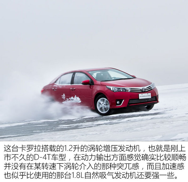 冰面上的舞蹈 一汽豐田全系車型冰雪體驗(yàn)-圖1