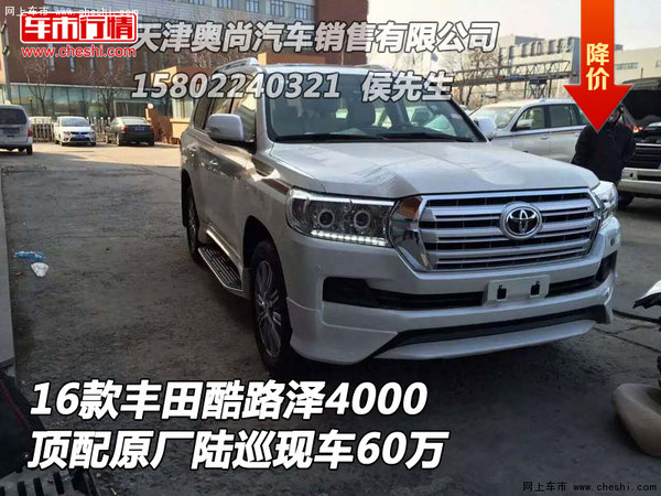2016款豐田酷路澤4000 頂配原廠現(xiàn)車60萬-圖1