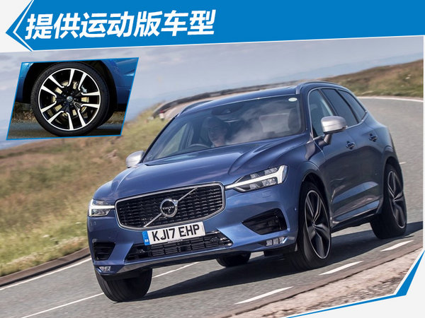 沃尔沃全新XC60即将上市 预售价：38万元起-图7