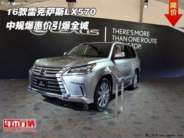 16款雷克萨斯LX570 中规爆惠价引爆全城-图1