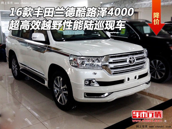 2016款豐田蘭德酷路澤4000 高效越野性能-圖1