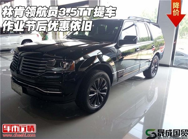 林肯領航員3.5TT提車作業(yè) 節(jié)后優(yōu)惠依舊-圖1