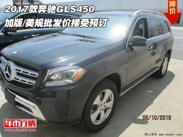 17奔驰GLS450加版/美规 批发价接受预订-图1