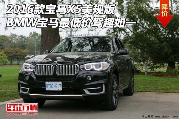 2016款宝马X5美规版 BMW最低价驾趣如一-图1
