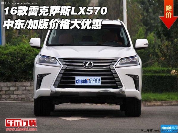 16款雷克萨斯LX570 中东/加版价格大优惠-图1