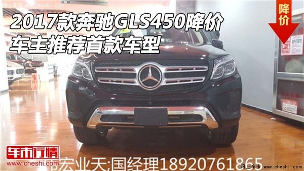 2017款奔馳GLS450降價(jià) 車主推薦首款車型-圖1