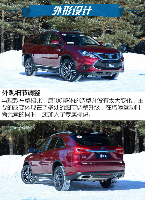 中国人的专属车型 冰雪试驾比亚迪唐100-图4