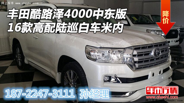 豐田酷路澤4000中東版 16款高配白車米內(nèi)-圖1