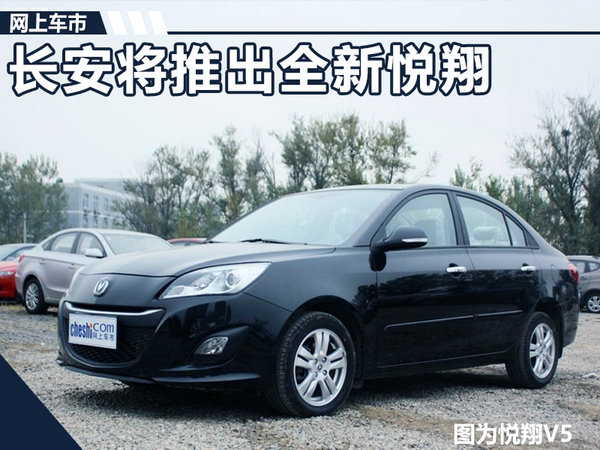 长安将推出全新小型轿车悦翔 酷似雷克萨斯-图1